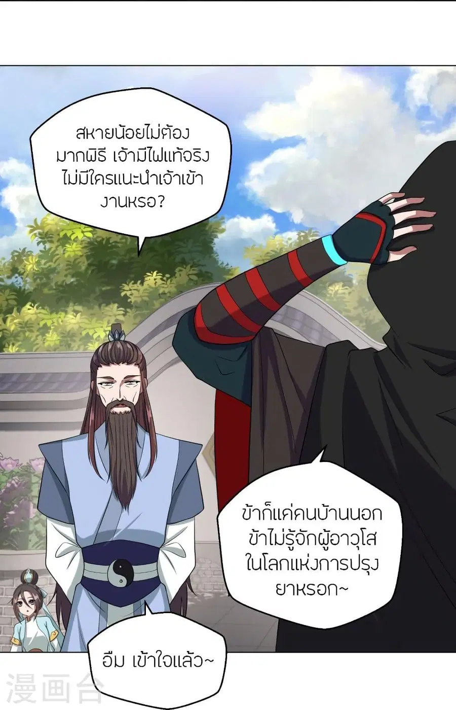 Banished Disciple’s Counterattack ราชาอมตะผู้ถูกขับไล่ ตอนที่ 288 หน้า 58