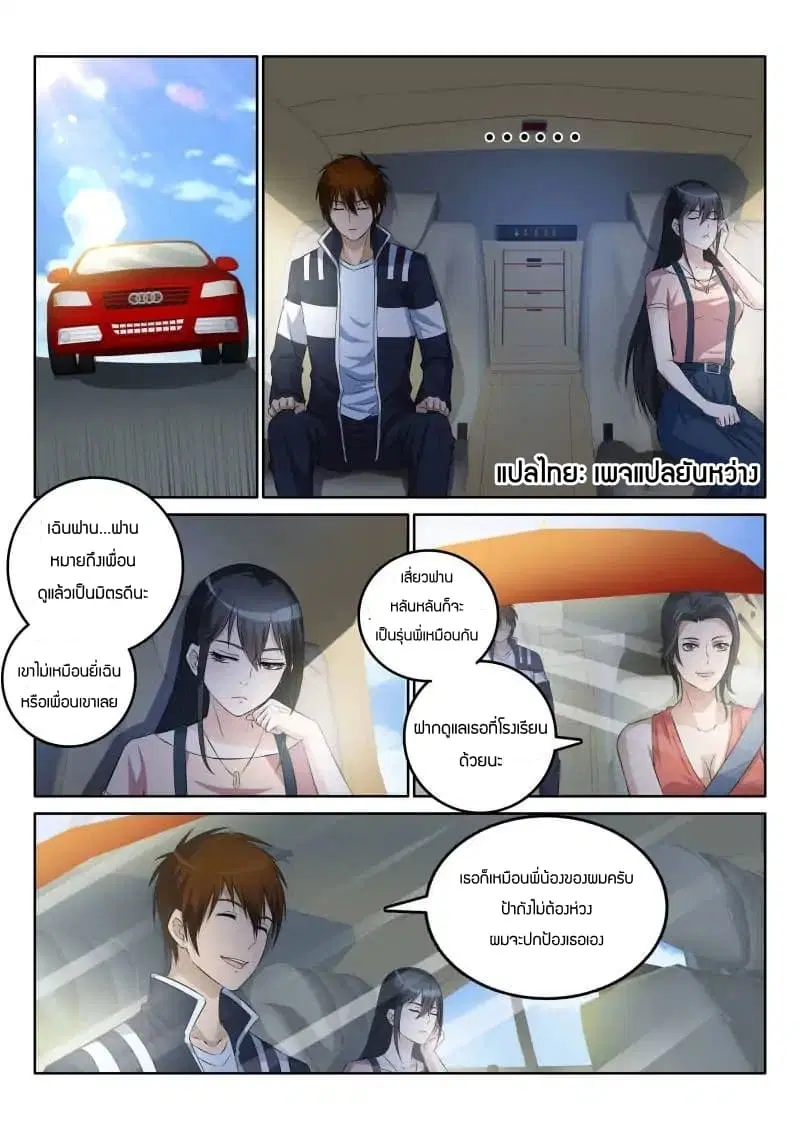 Rebirth Of The Urban Immortal Cultivator ตอนที่ 1 หน้า 10