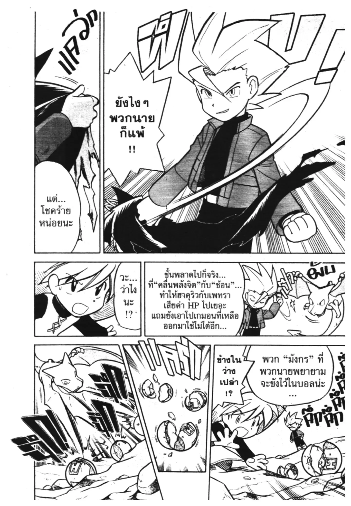 Pokémon ตอนที่ 81 หน้า 4
