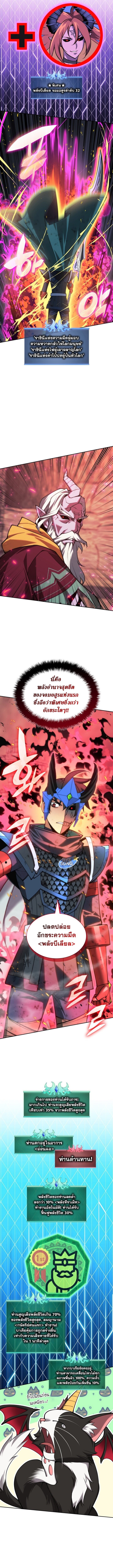 Overgeared จ้าวแห่งยุทธภัณฑ์ ตอนที่ 308 หน้า 4