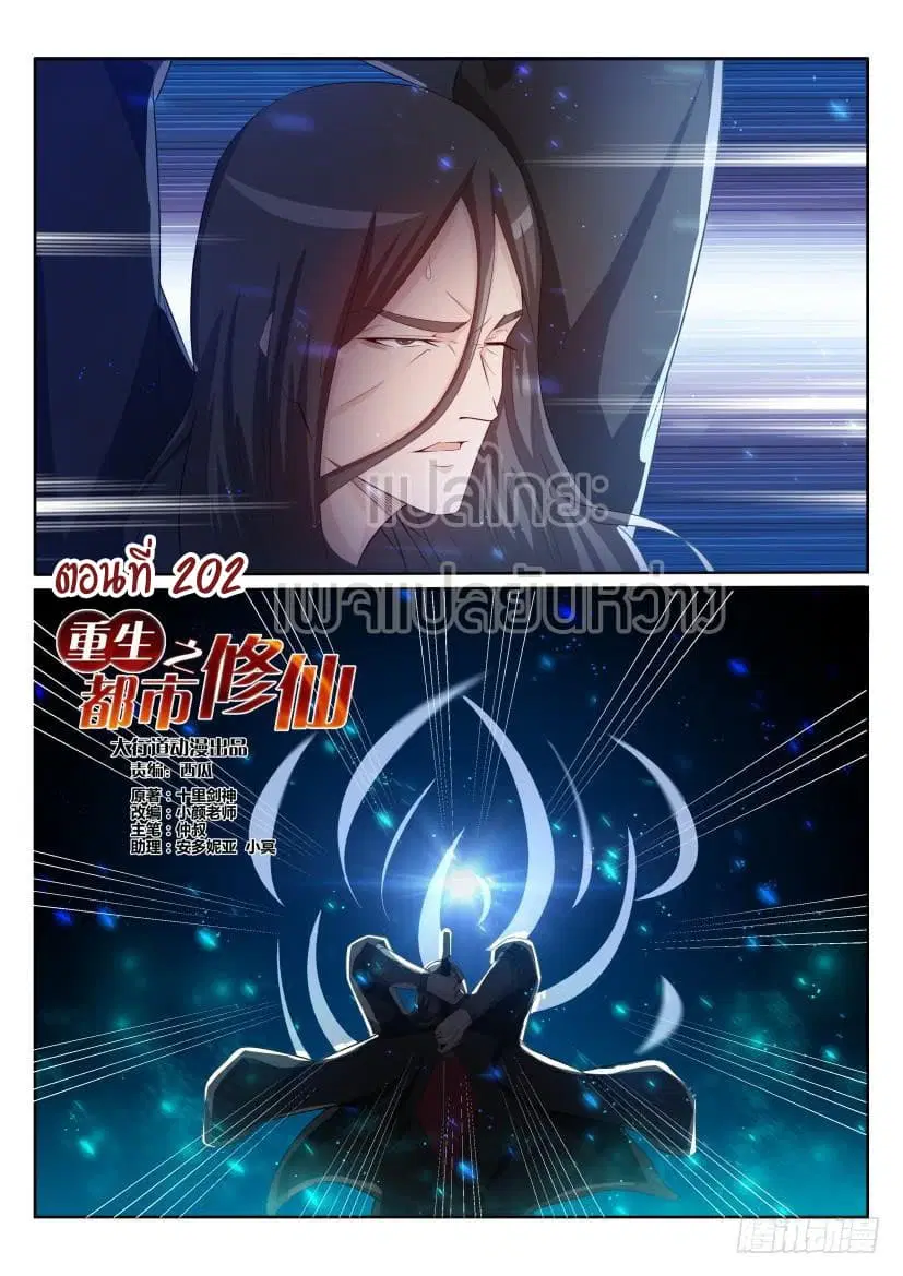 Rebirth Of The Urban Immortal Cultivator ตอนที่ 202 หน้า 6