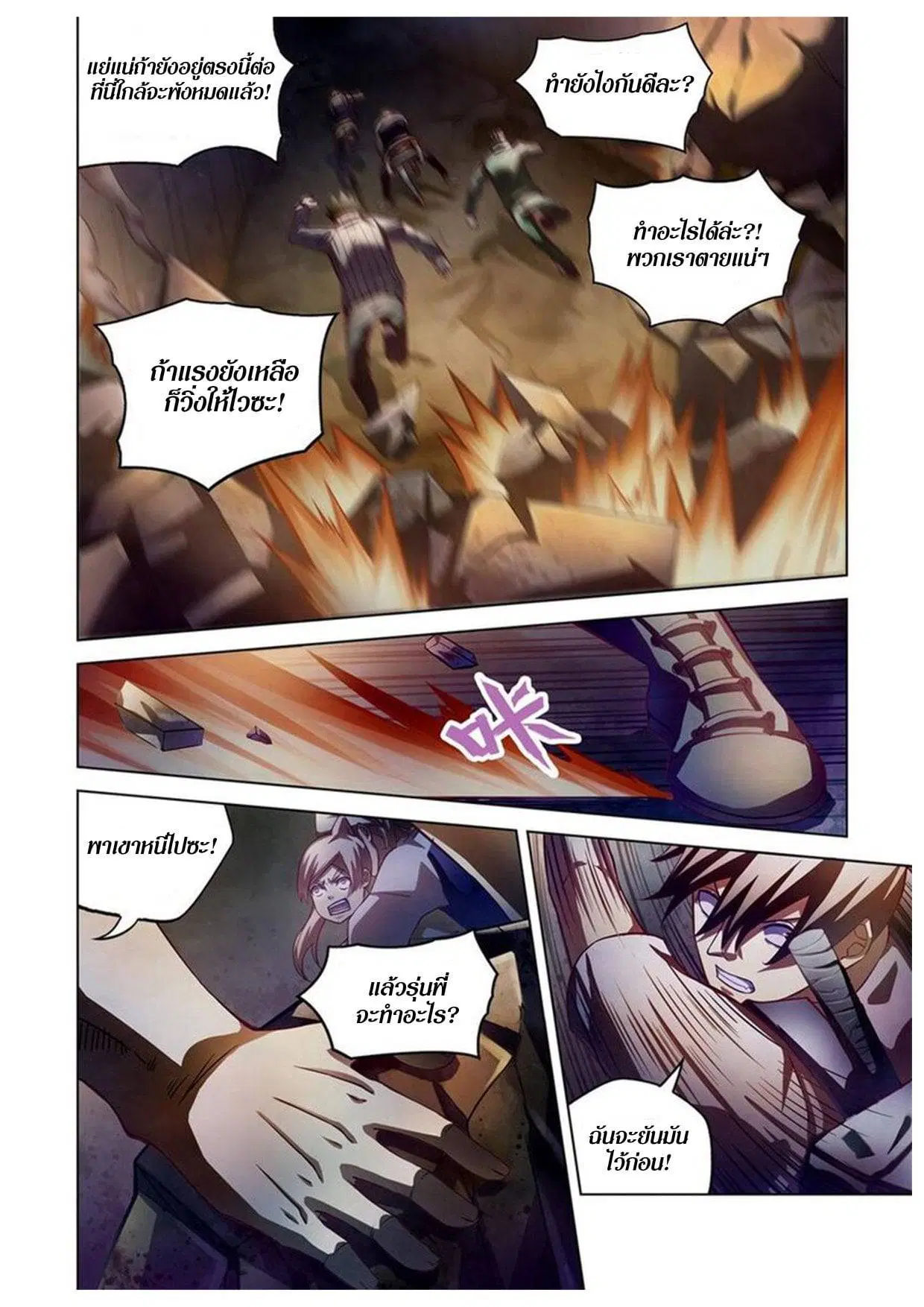 The Last Human ตอนที่ 162 หน้า 4