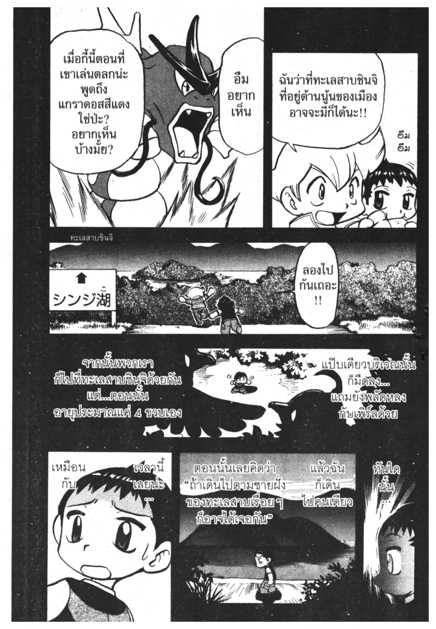 Pokémon ตอนที่ 362 หน้า 7