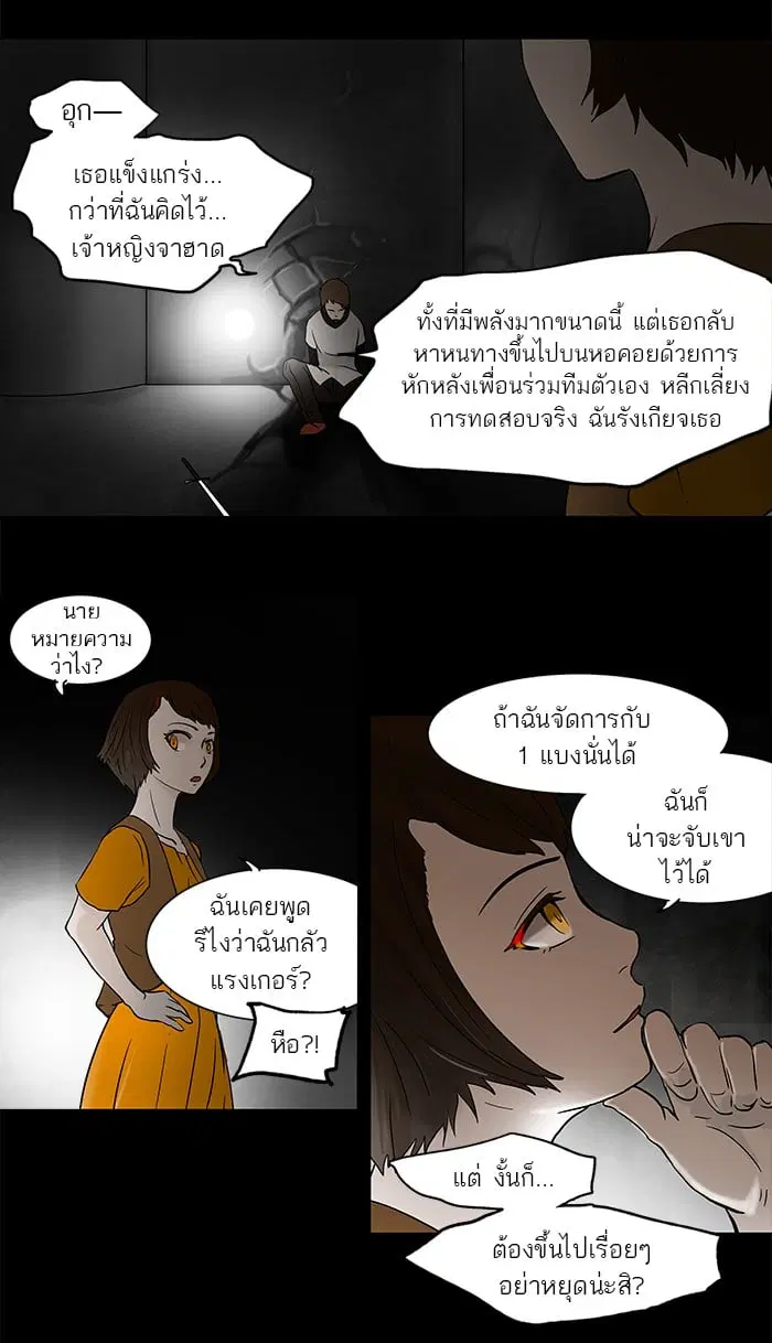 Tower of God ตอนที่ 50 หน้า 7
