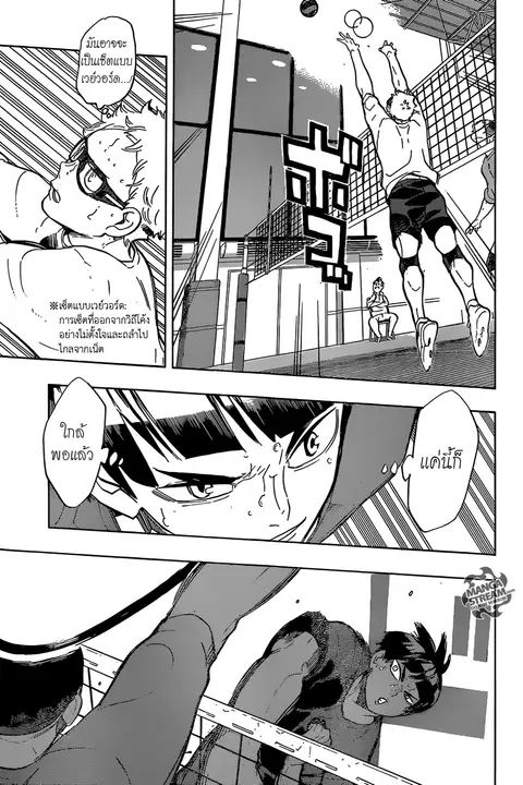 Haikyuu!! ตอนที่ 218 หน้า 9