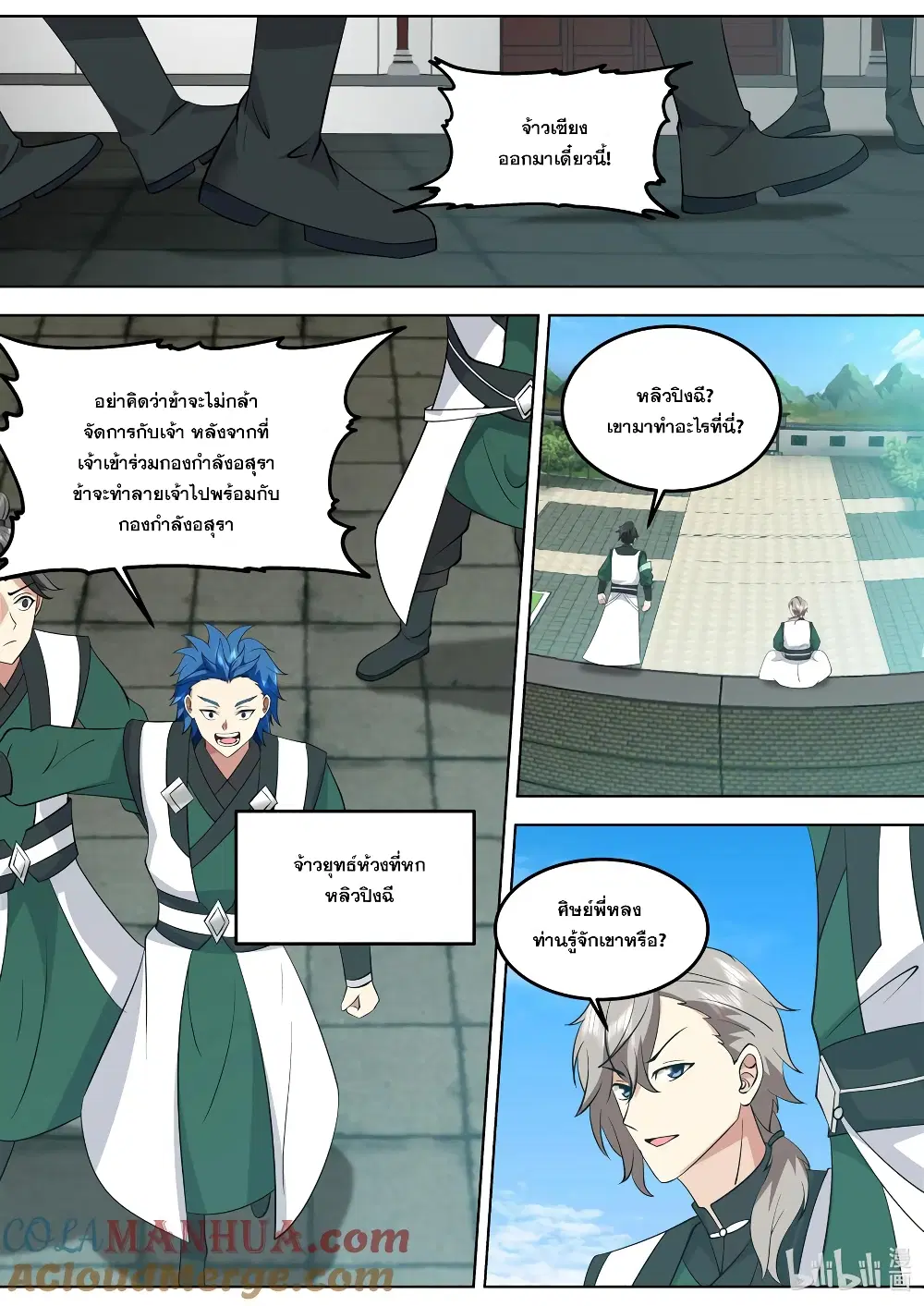 Martial God Asura ตอนที่ 769 หน้า 4