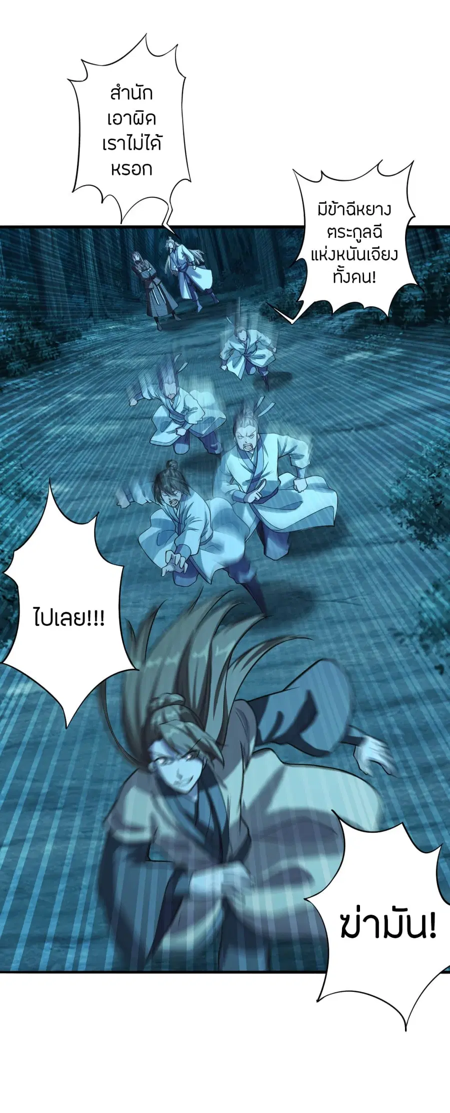 Banished Disciple’s Counterattack ราชาอมตะผู้ถูกขับไล่ ตอนที่ 172 หน้า 28