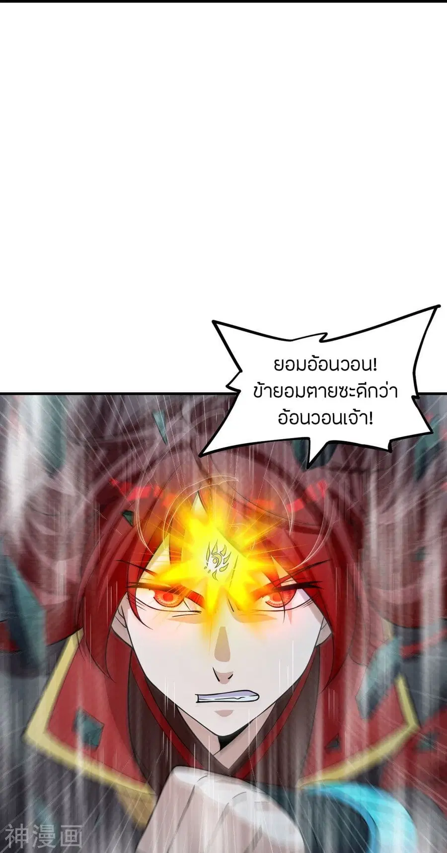 Banished Disciple’s Counterattack ราชาอมตะผู้ถูกขับไล่ ตอนที่ 228 หน้า 39