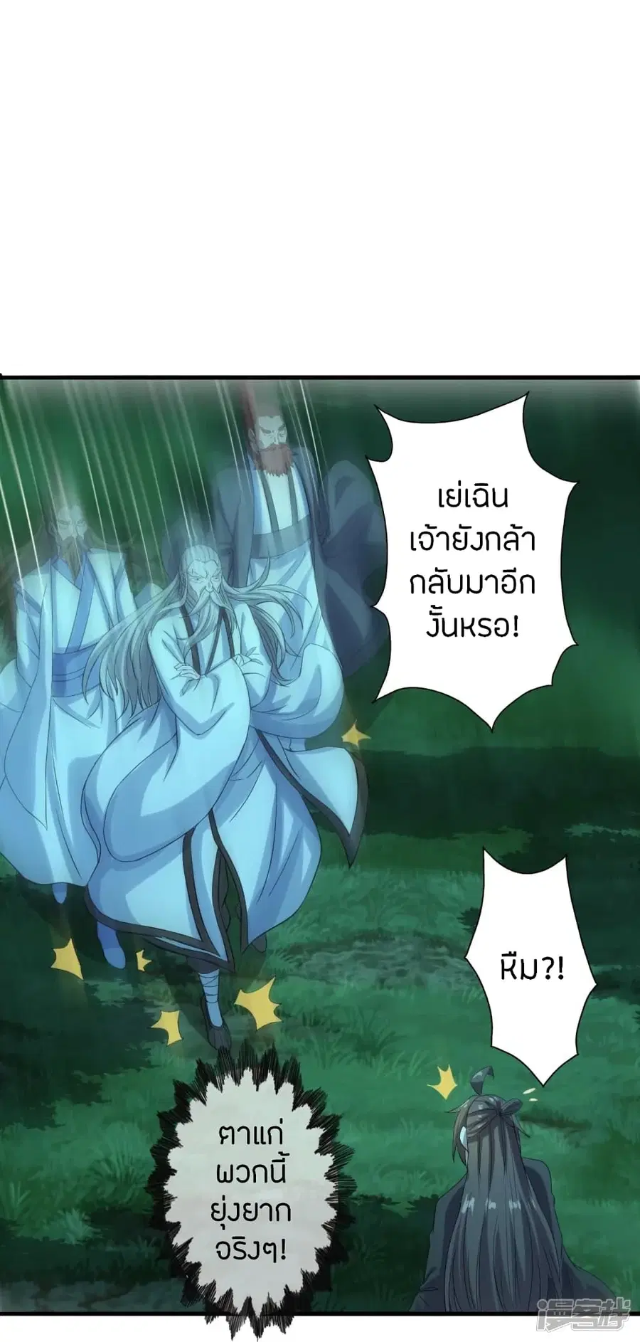 Banished Disciple’s Counterattack ราชาอมตะผู้ถูกขับไล่ ตอนที่ 242 หน้า 27