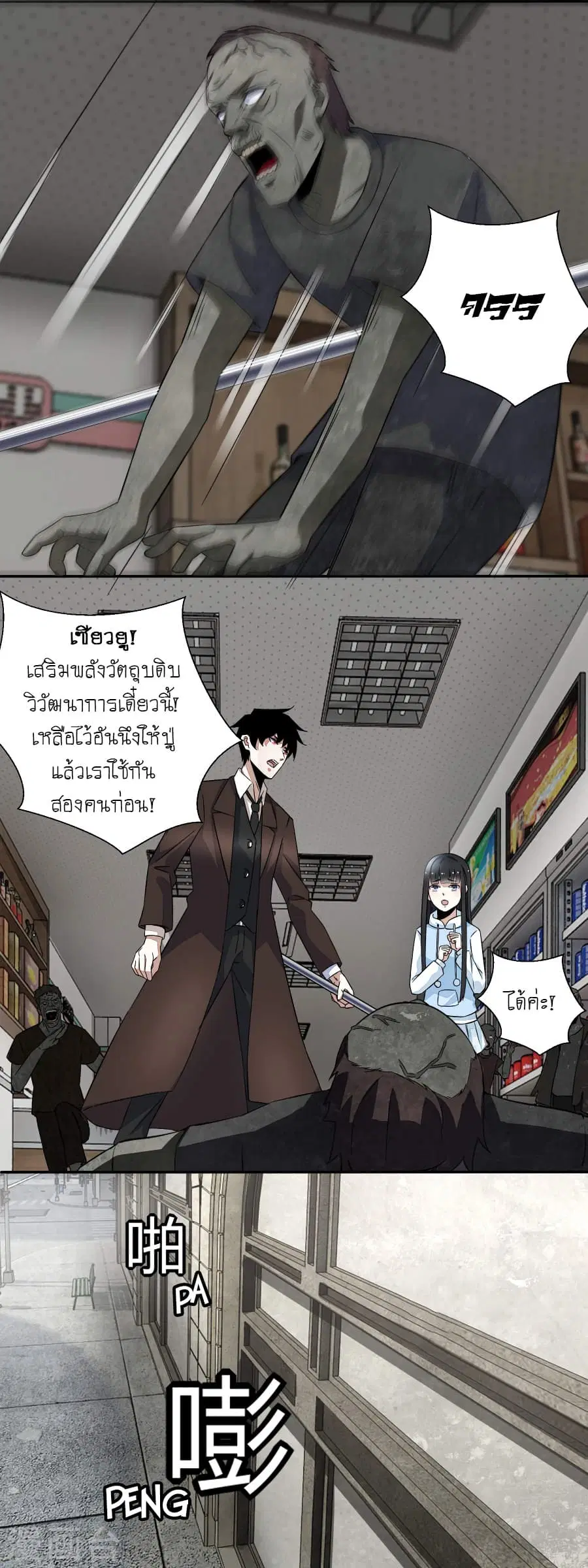 The King of Doom ตอนที่ 40 หน้า 5