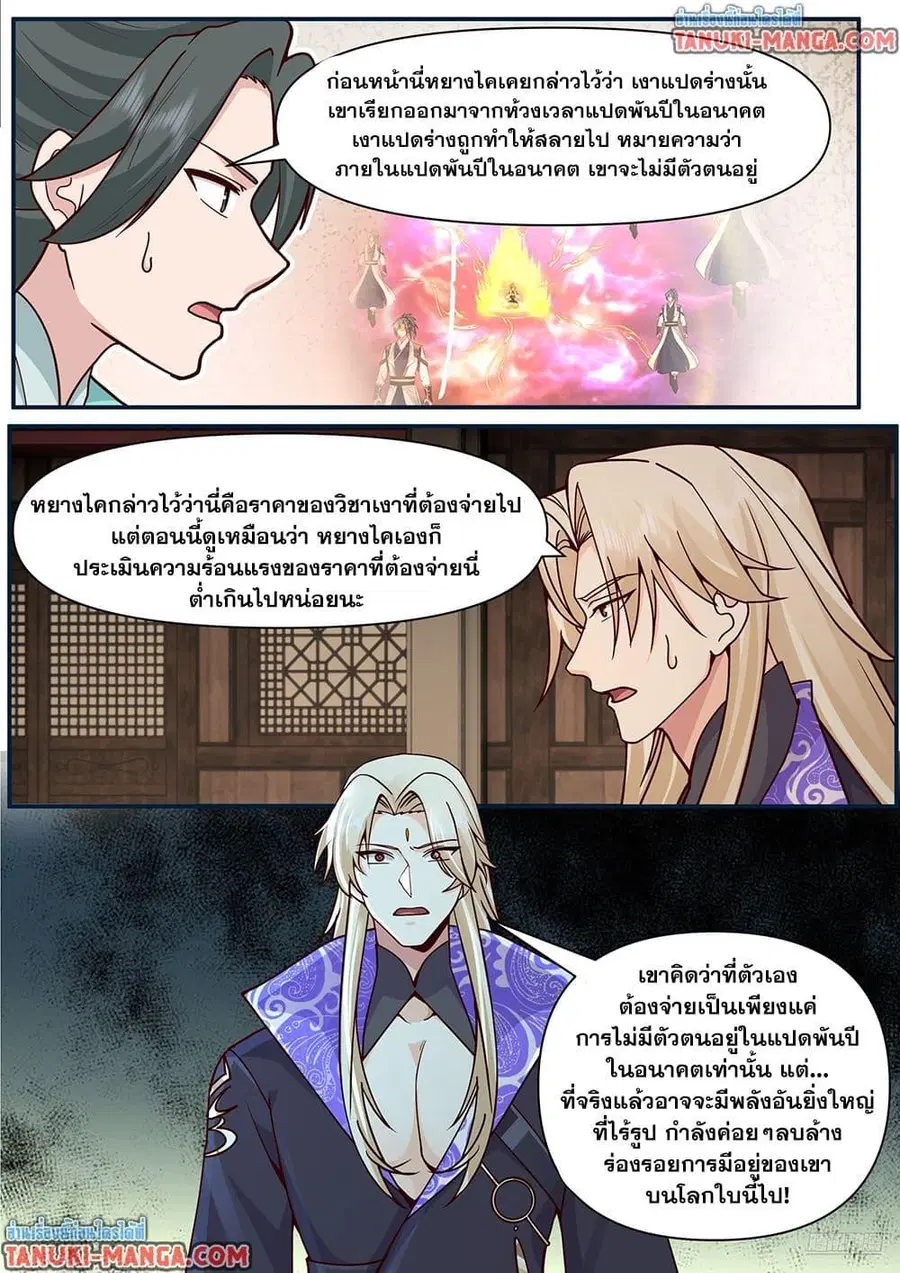 Martial Peak ตอนที่ 3840 หน้า 8