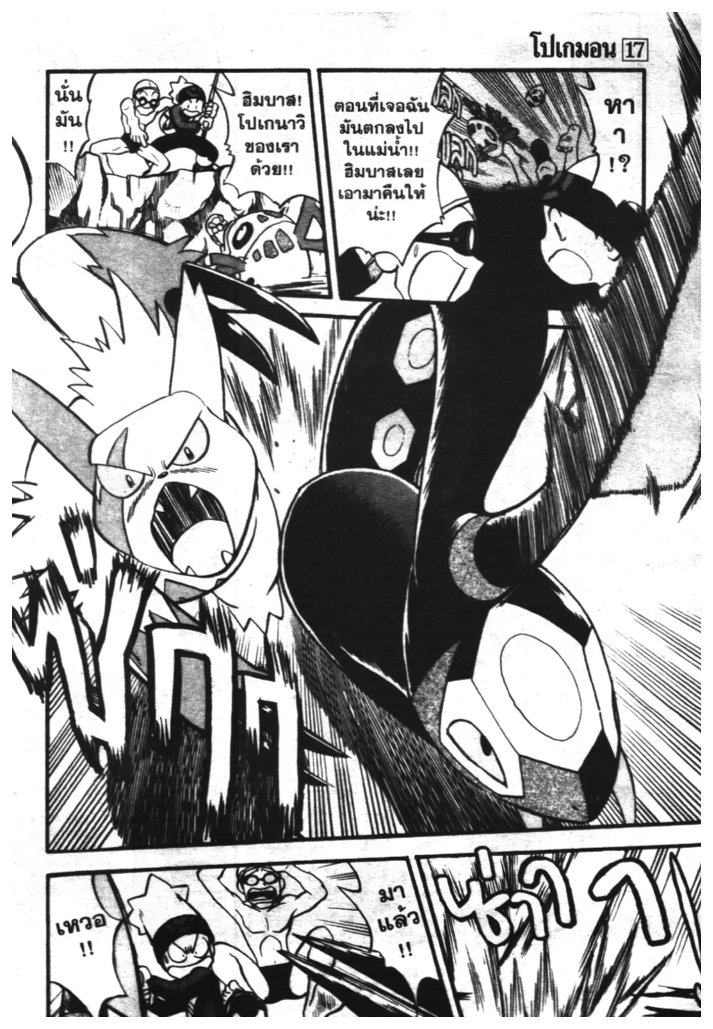 Pokémon ตอนที่ 207 หน้า 12