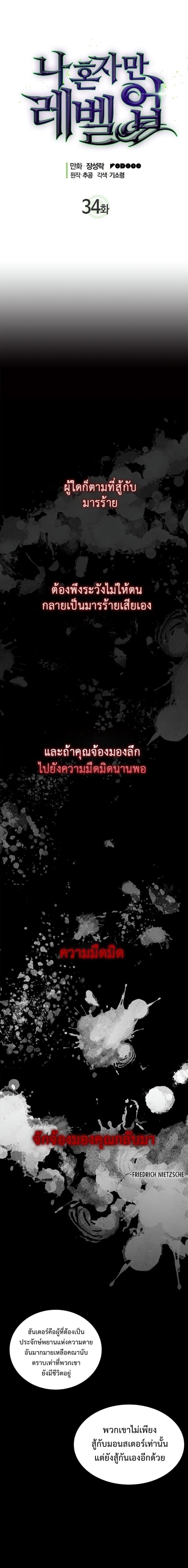 Solo Leveling โซโล่เลเวลลิ่ง ตอนที่ 34 หน้า 1