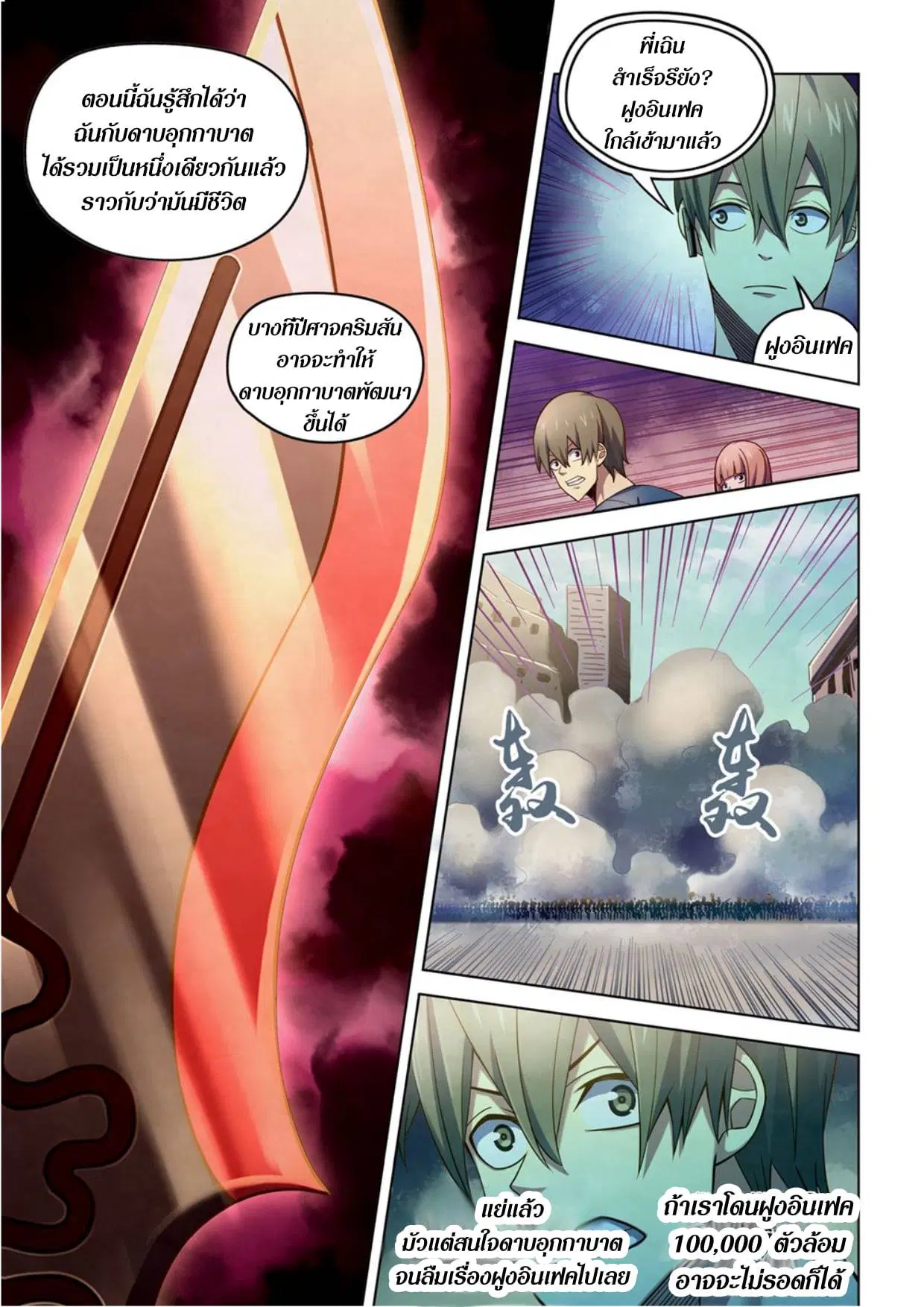 The Last Human ตอนที่ 286.29 หน้า 32