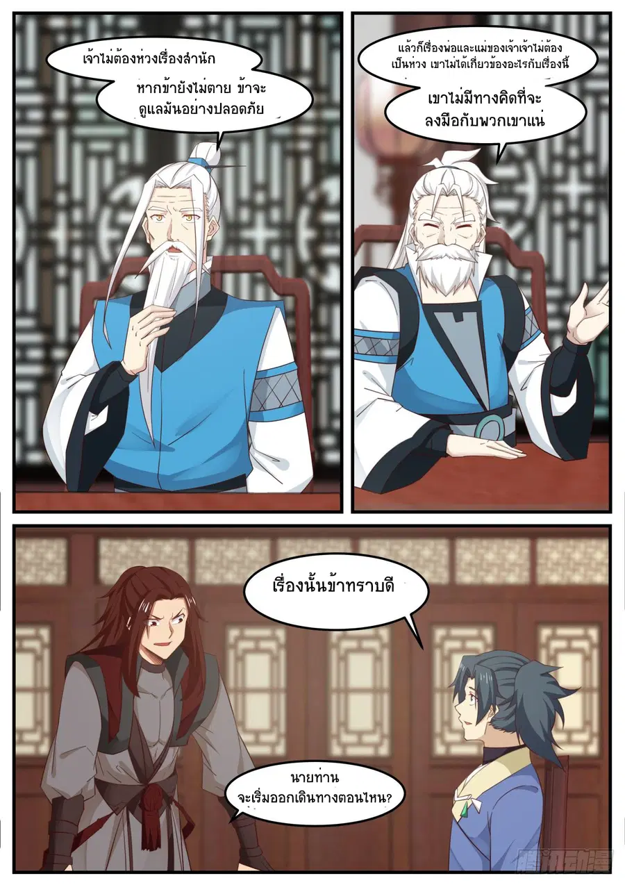 Martial Peak ตอนที่ 513 หน้า 8