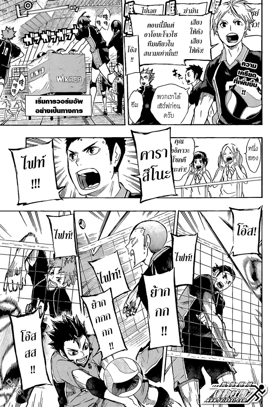 Haikyuu!! ตอนที่ 49 หน้า 5