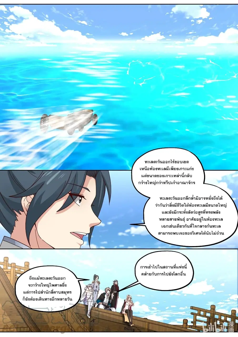 Martial God Asura ตอนที่ 414 หน้า 7