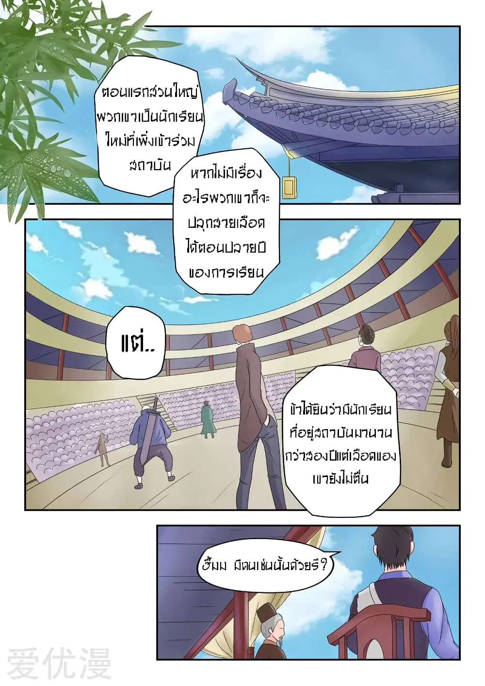 Martial Master ตอนที่ 79 หน้า 5