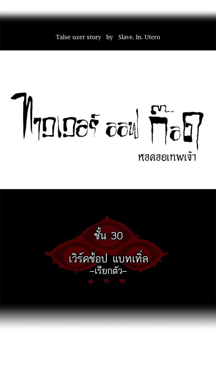 Tower of God ตอนที่ 173 หน้า 13