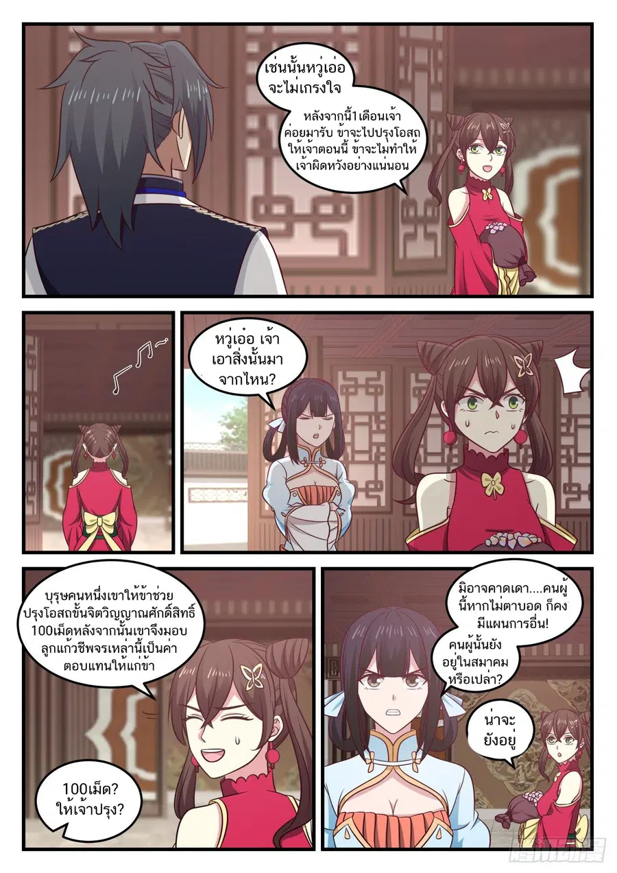 Martial Peak ตอนที่ 732 หน้า 11