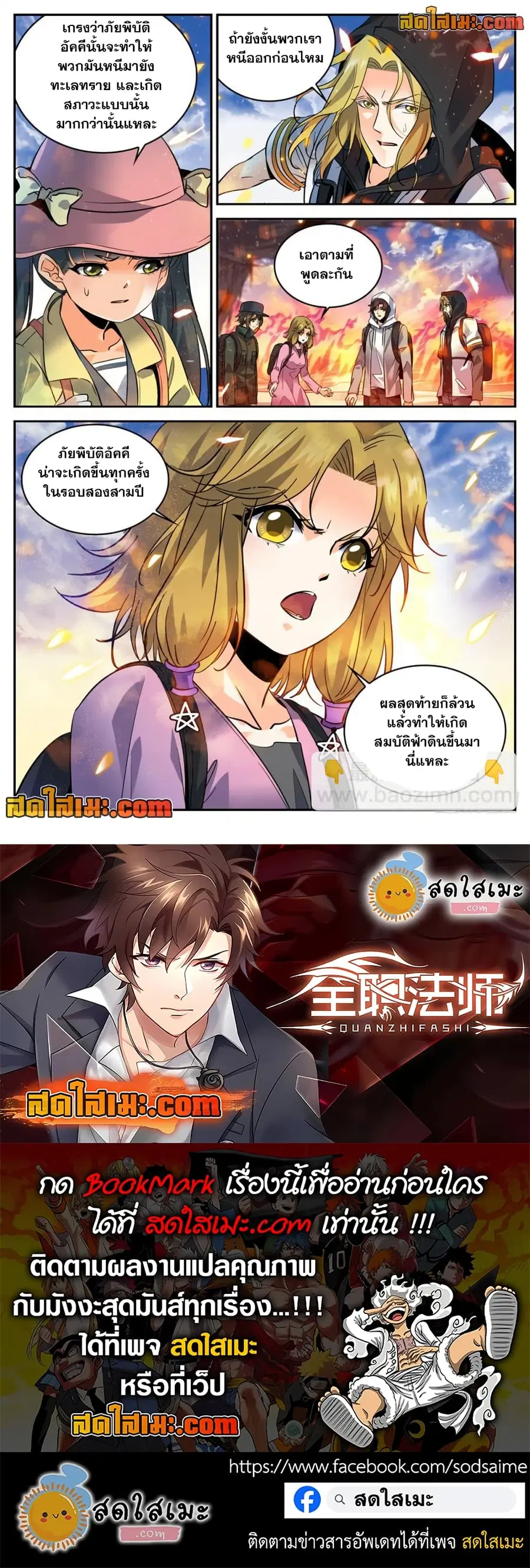 Versatile Mage ตอนที่ 323 หน้า 12