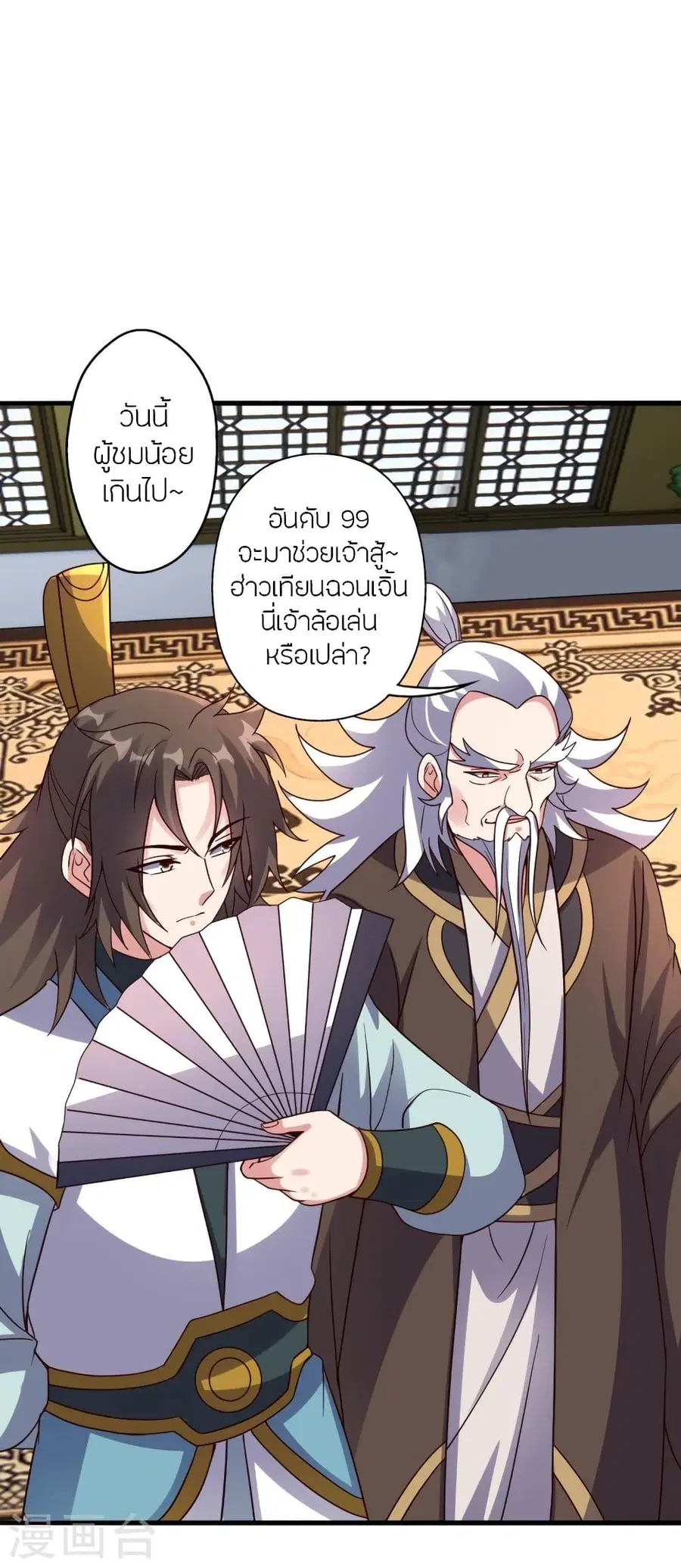 Banished Disciple’s Counterattack ราชาอมตะผู้ถูกขับไล่ ตอนที่ 329 หน้า 73
