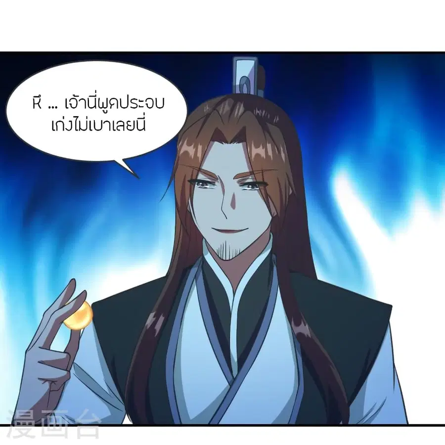 Banished Disciple’s Counterattack ราชาอมตะผู้ถูกขับไล่ ตอนที่ 284 หน้า 13