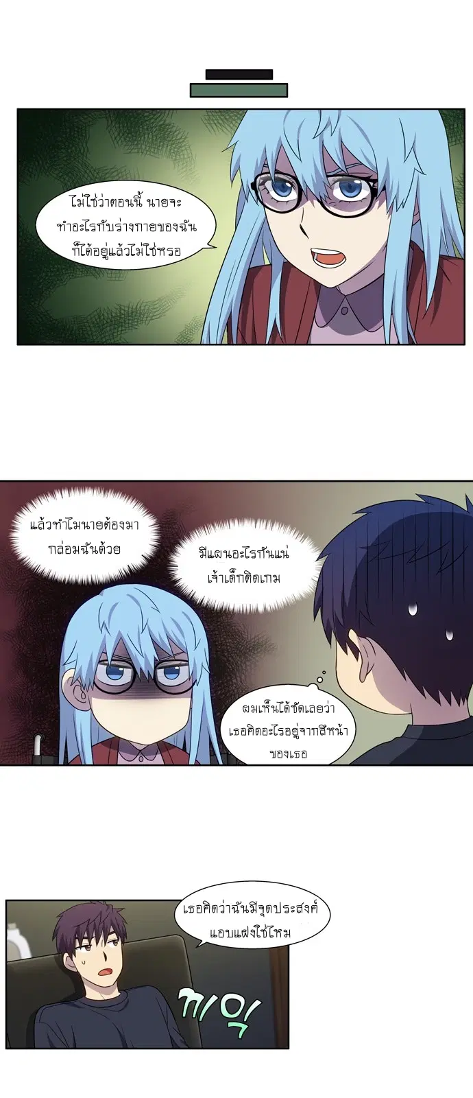 The Gamer ตอนที่ 351 หน้า 18
