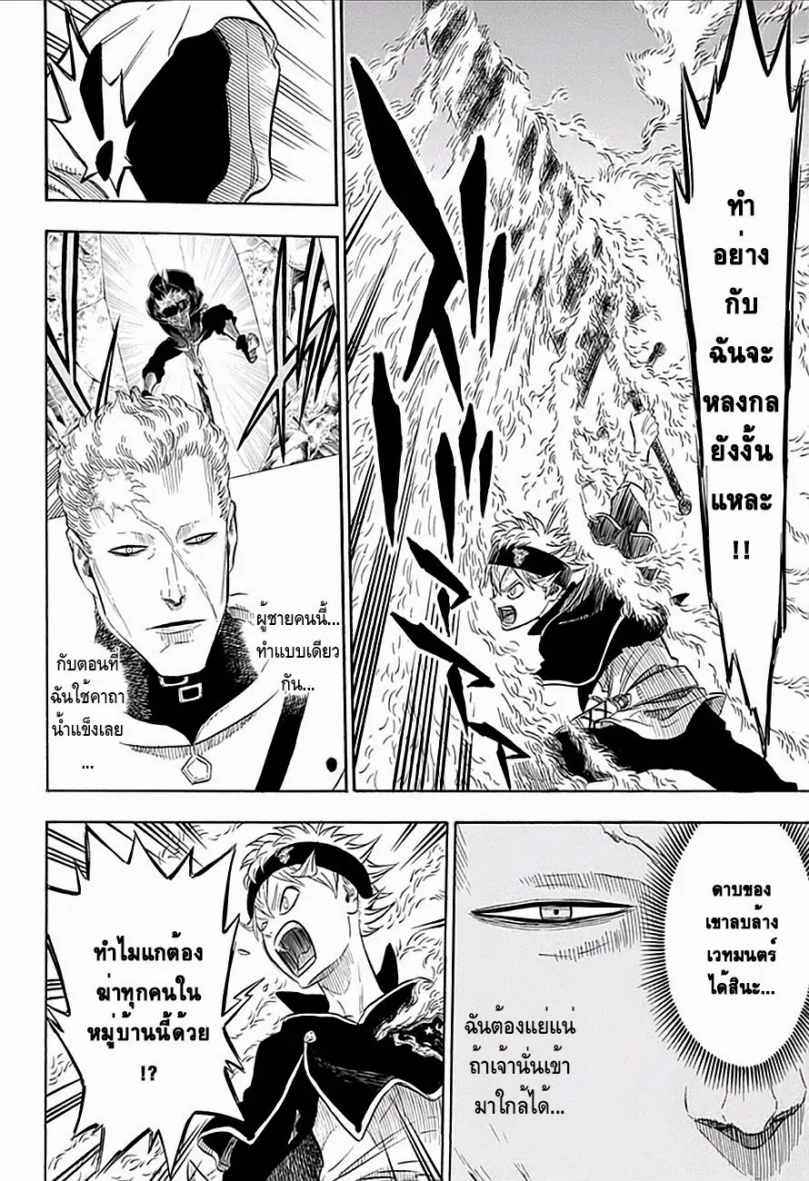 Black Clover ตอนที่ 7 หน้า 4