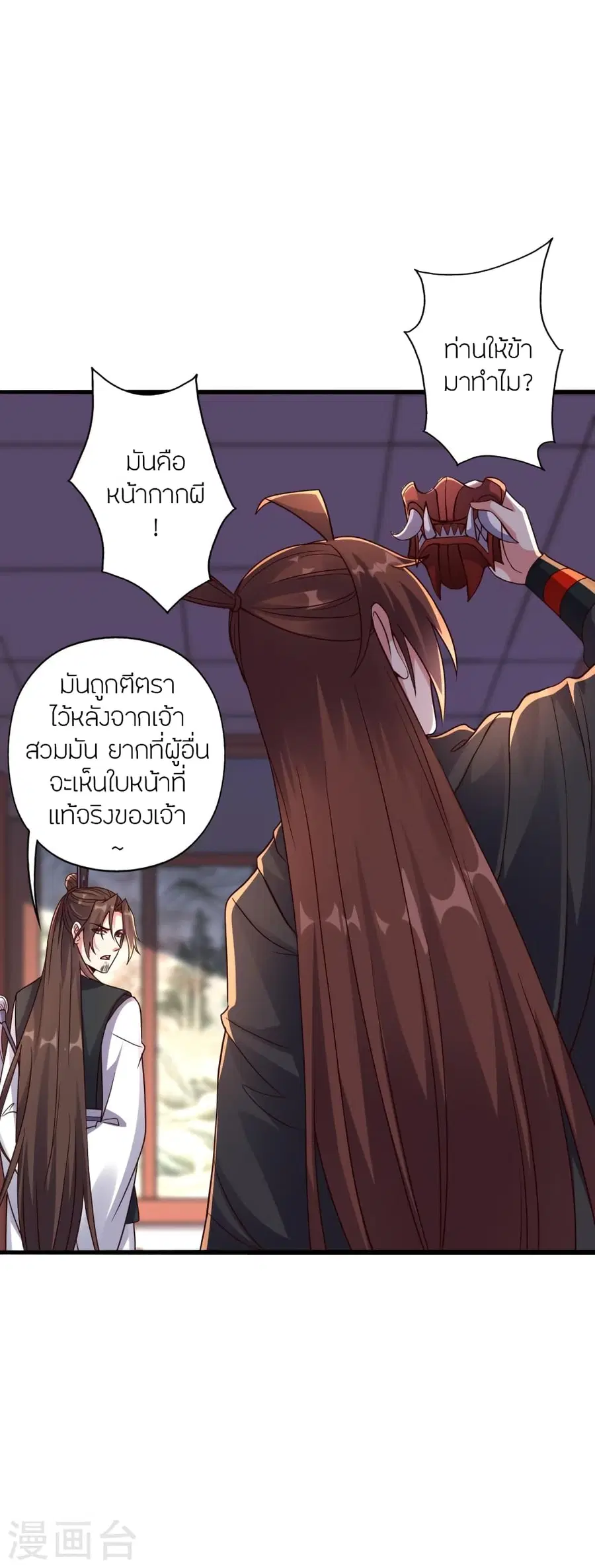 Banished Disciple’s Counterattack ราชาอมตะผู้ถูกขับไล่ ตอนที่ 283 หน้า 44