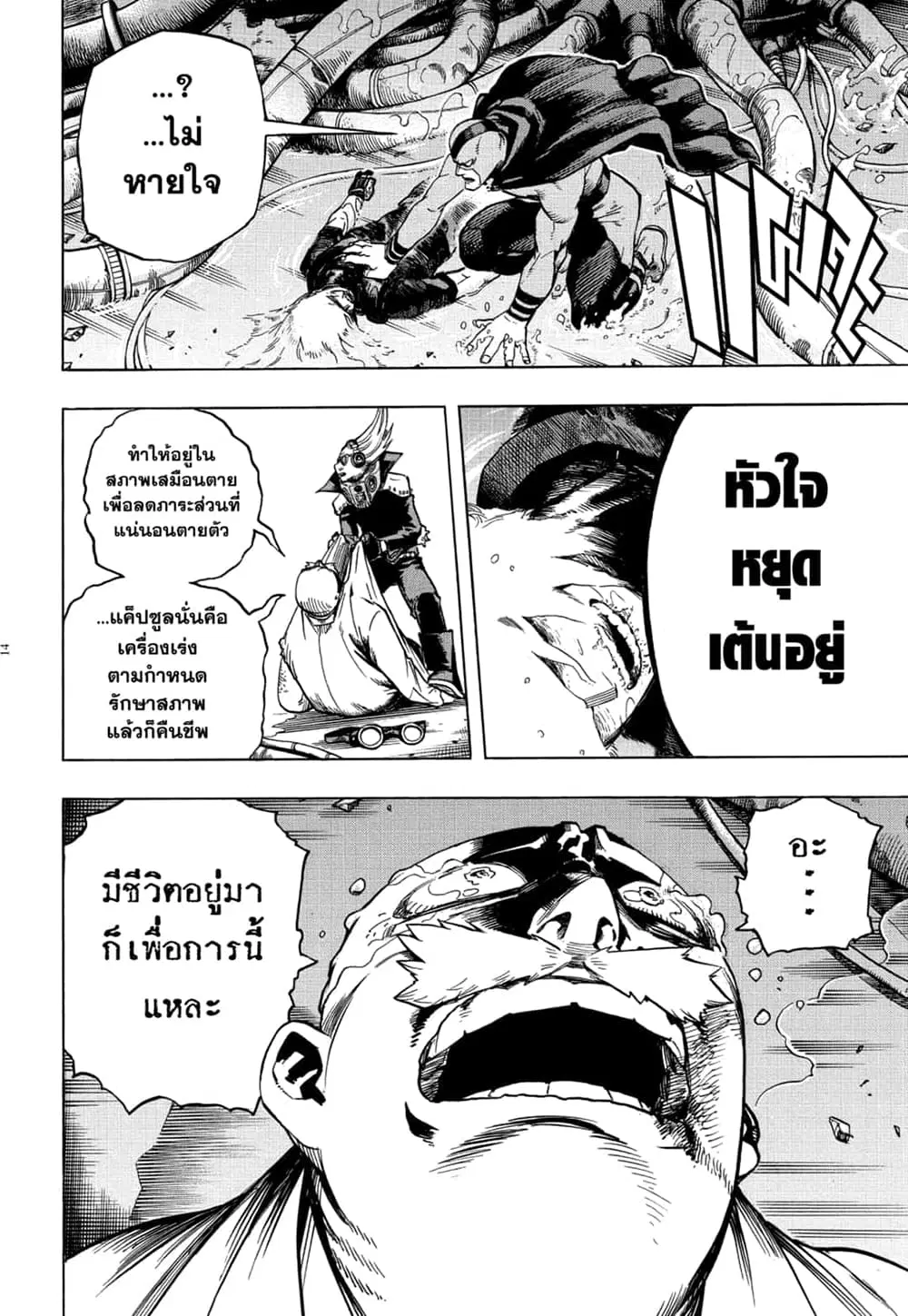 Boku no Hero Academia (My Hero Academia) ตอนที่ 269 หน้า 11