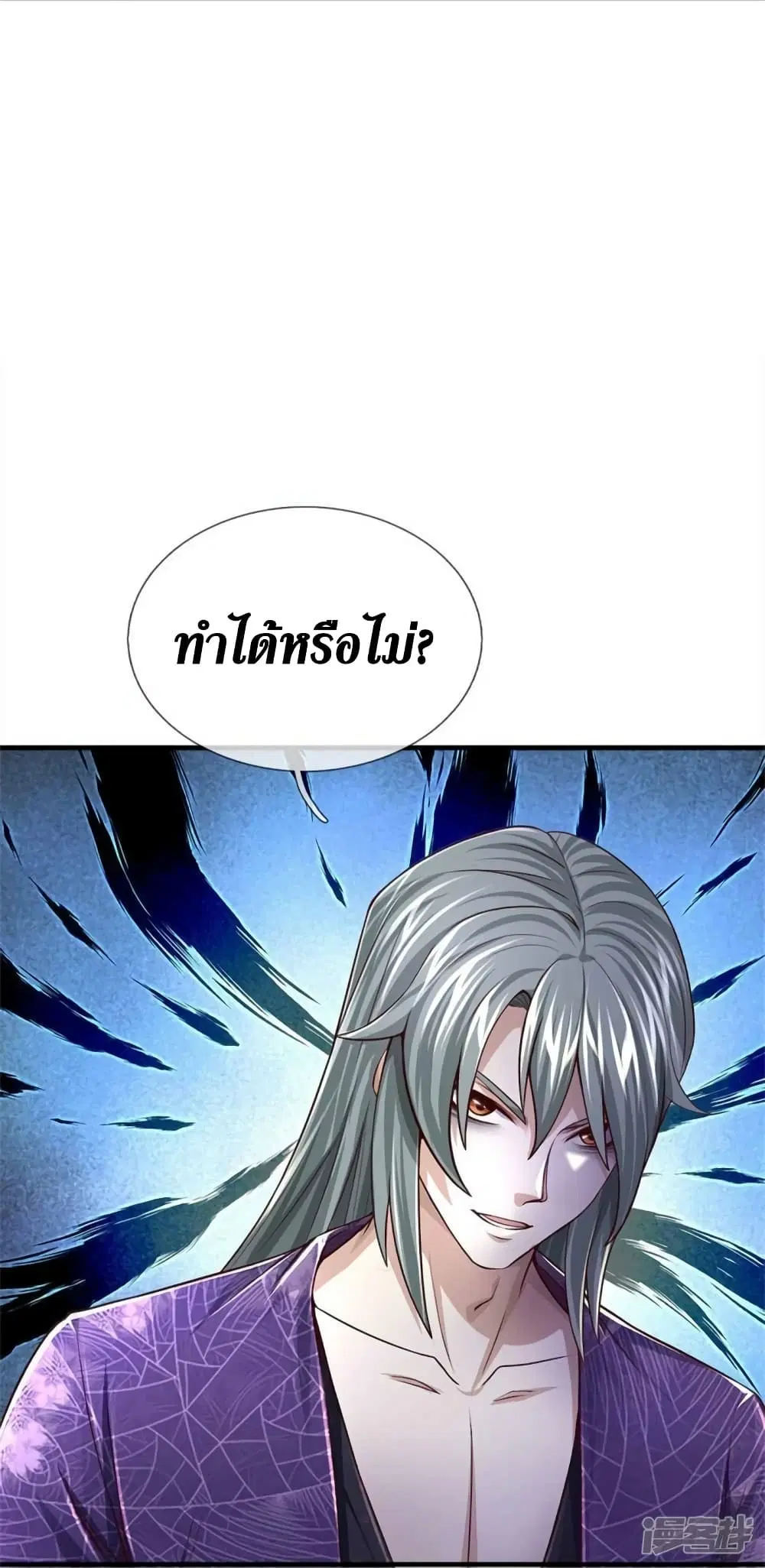 Sky Sword God ตอนที่ 545 หน้า 19