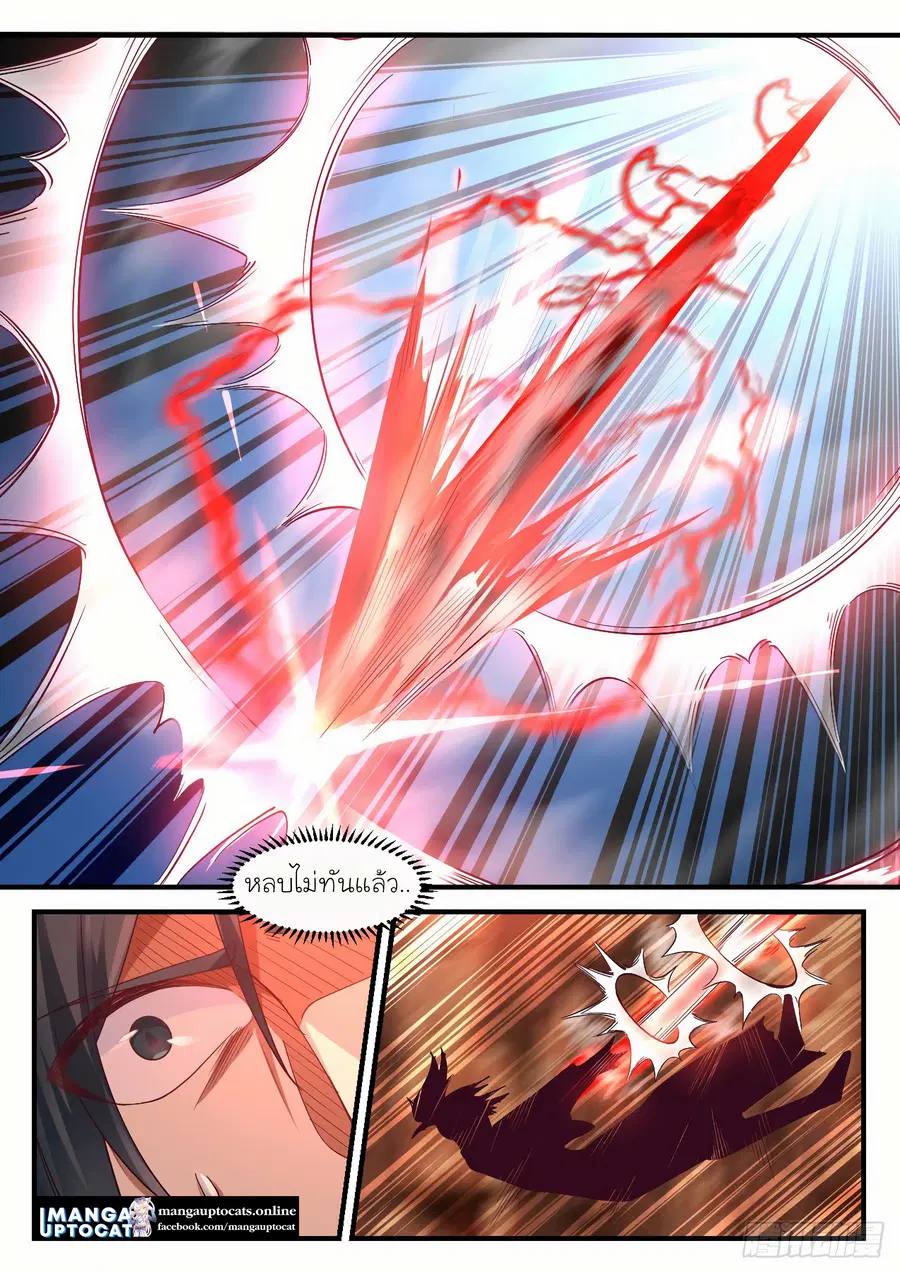 Martial Peak ตอนที่ 1080 หน้า 12