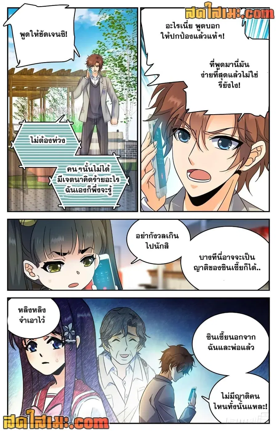 Versatile Mage ตอนที่ 220 หน้า 5