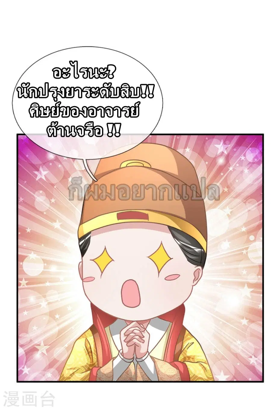 Sky Sword God ตอนที่ 17 หน้า 15