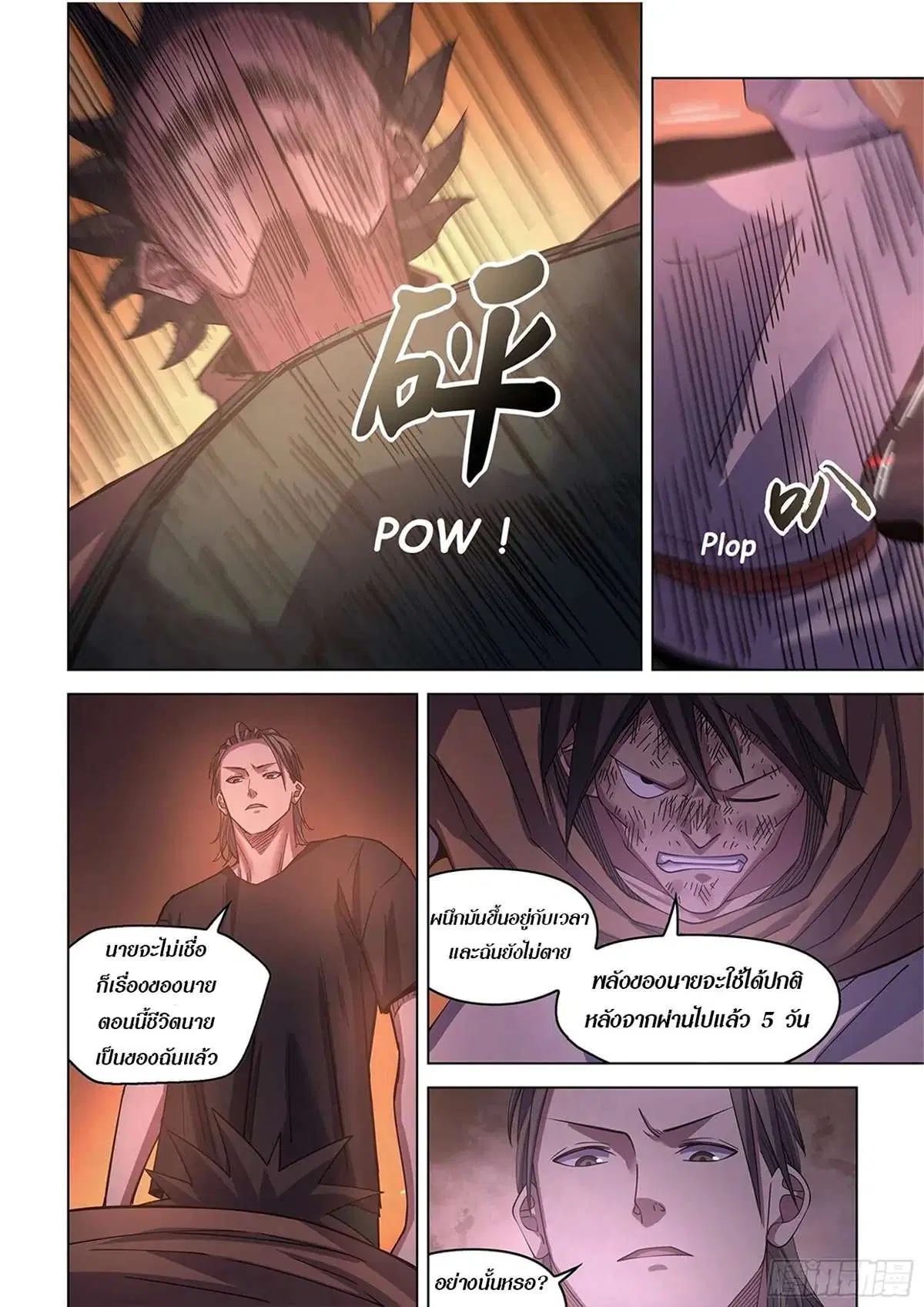 The Last Human ตอนที่ 429 หน้า 6