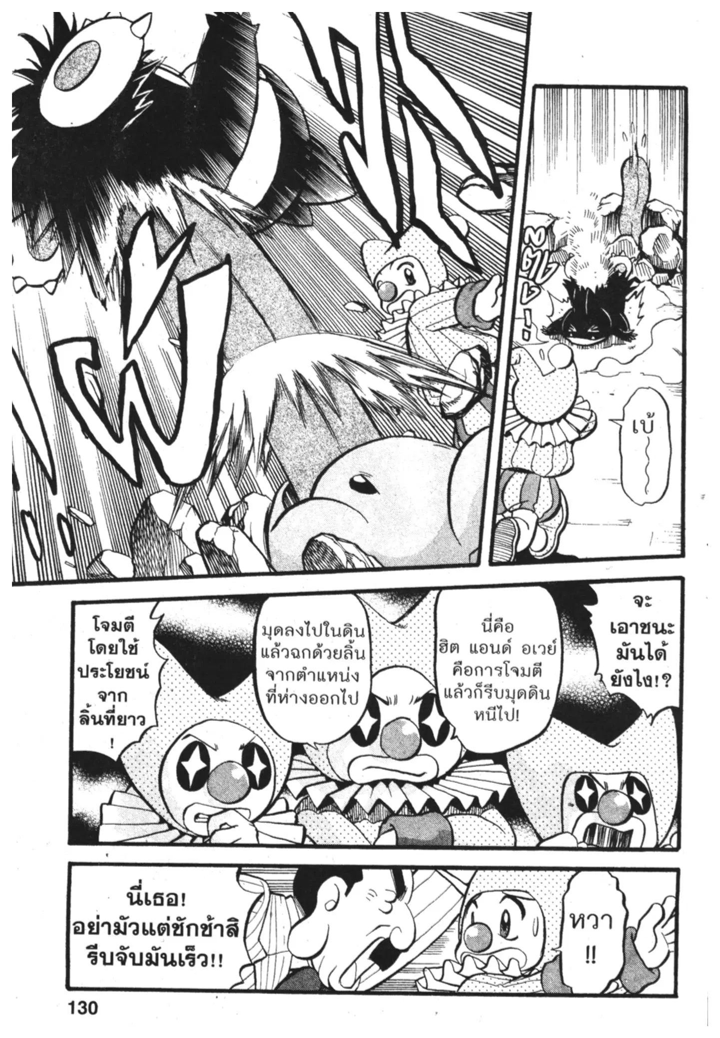 Pokémon ตอนที่ 391 หน้า 5