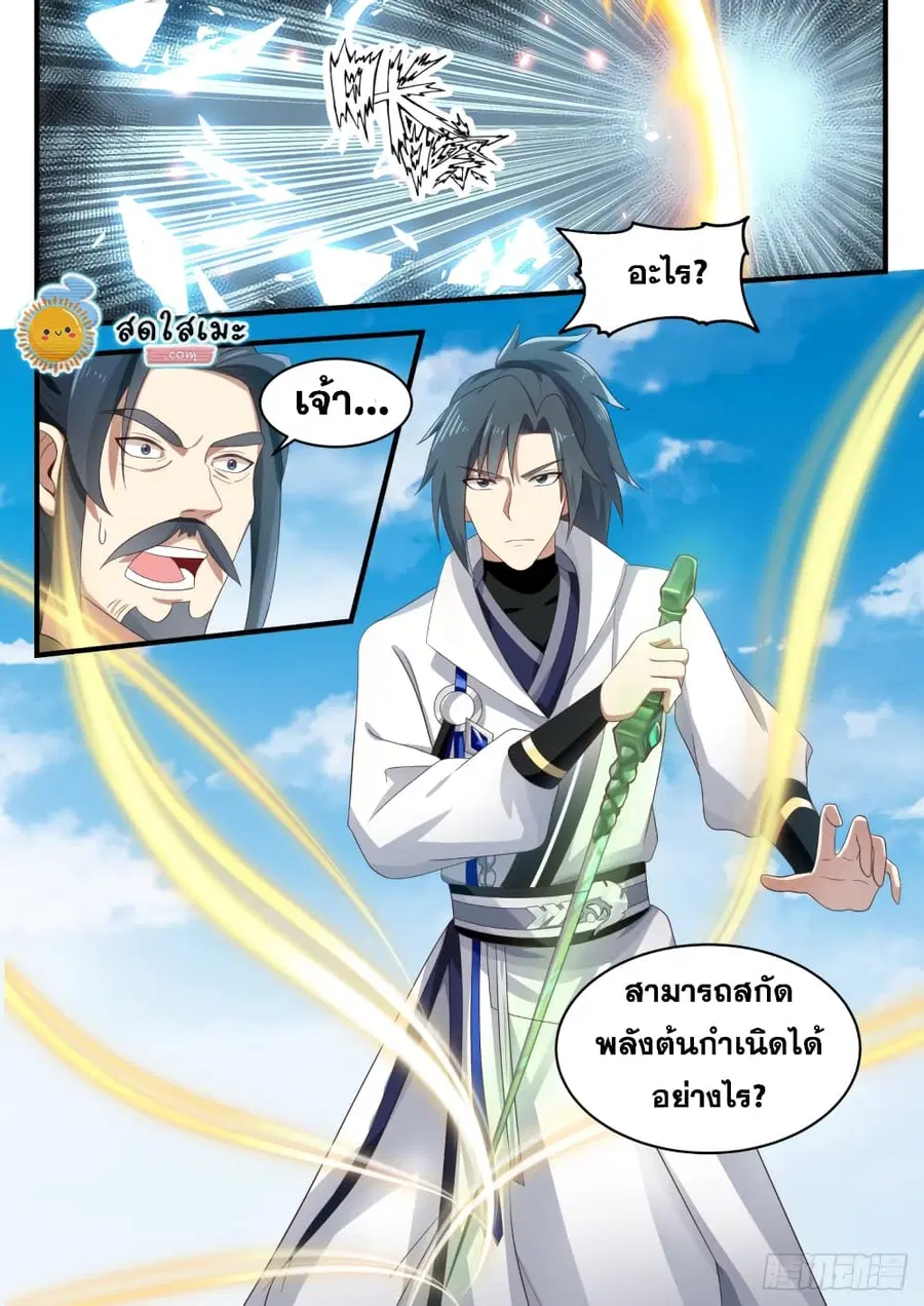 Martial Peak ตอนที่ 1621 หน้า 9