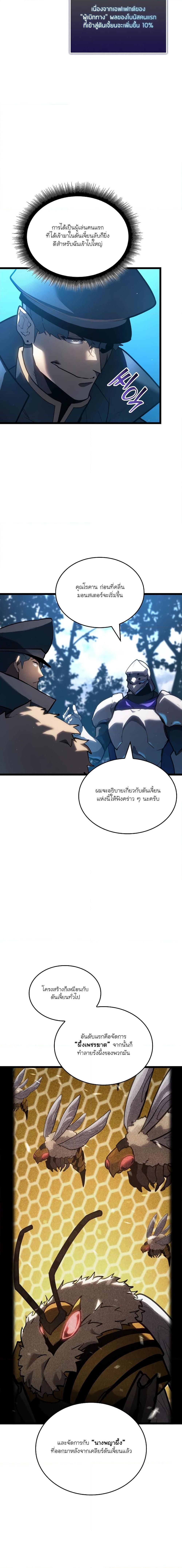 Return of the SSS-Class Ranker ตอนที่ 103 หน้า 14