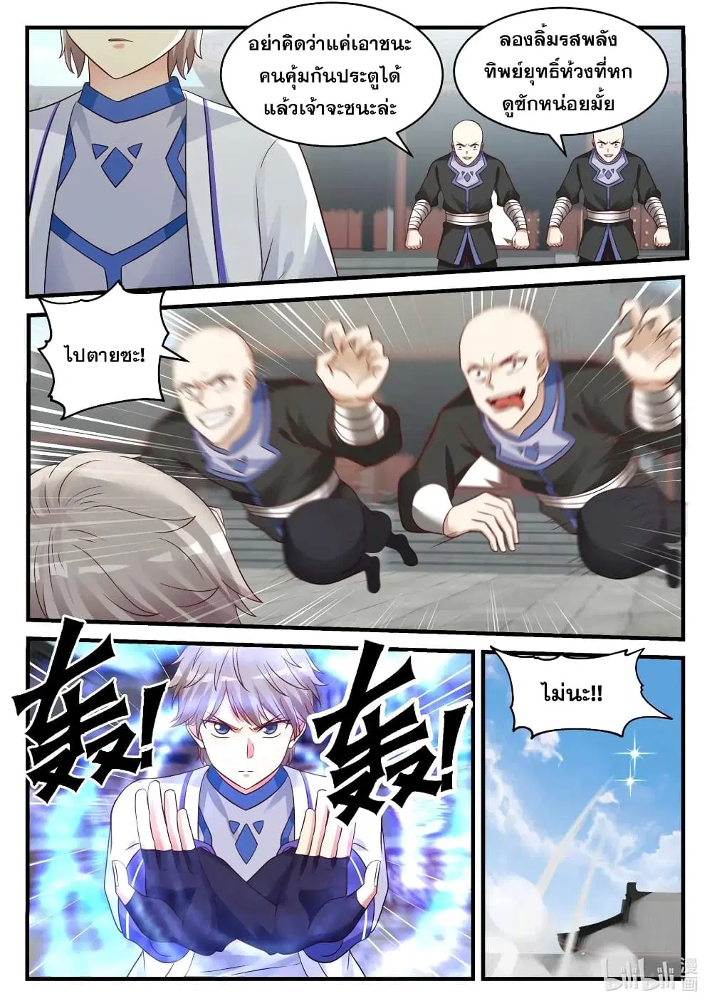 Martial God Asura ตอนที่ 40 หน้า 10