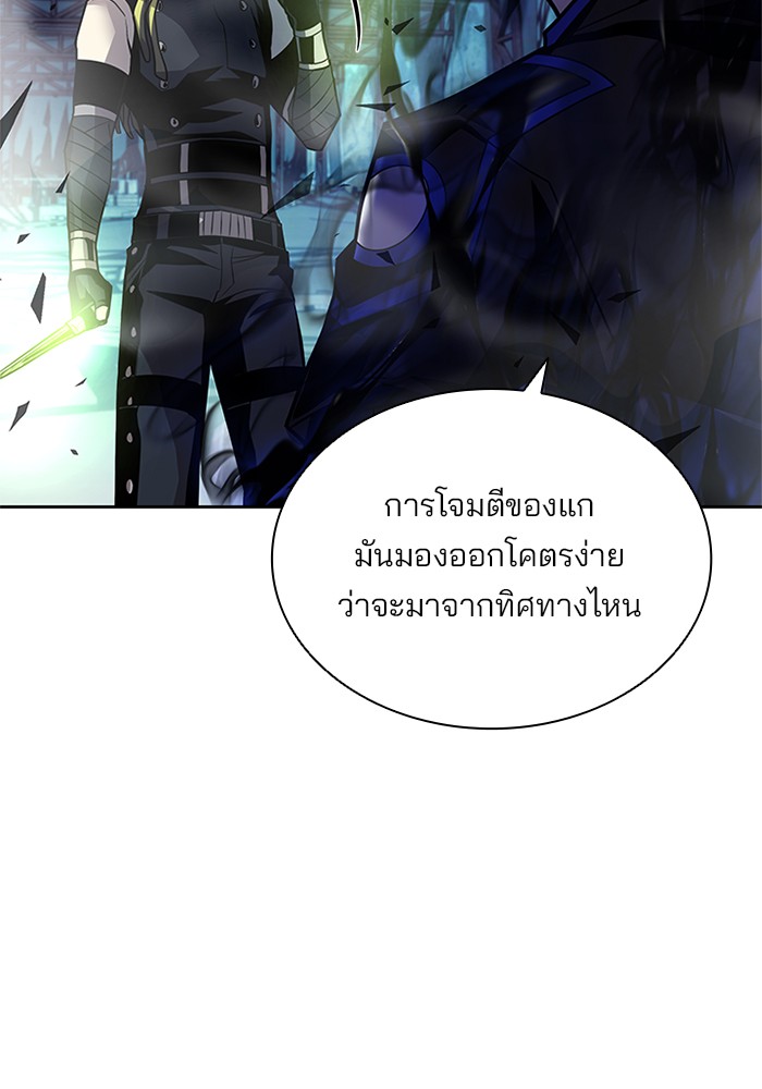 Villain to Kill ตอนที่ 51 หน้า 30