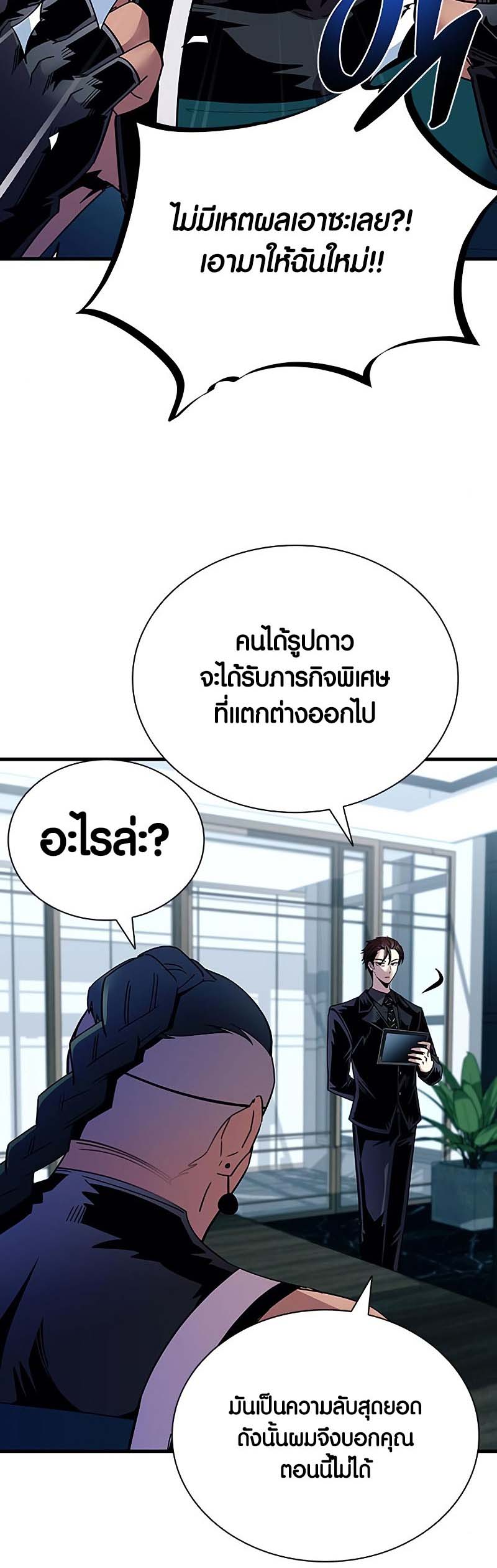 Villain to Kill ตอนที่ 122 หน้า 24
