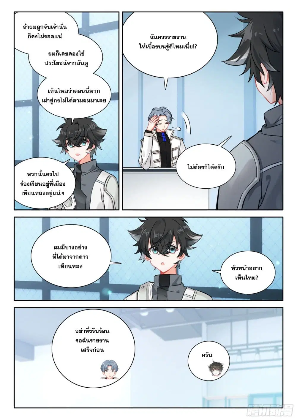 Douluo Dalu IV: Zhongji Douluo ตอนที่ 418 หน้า 4