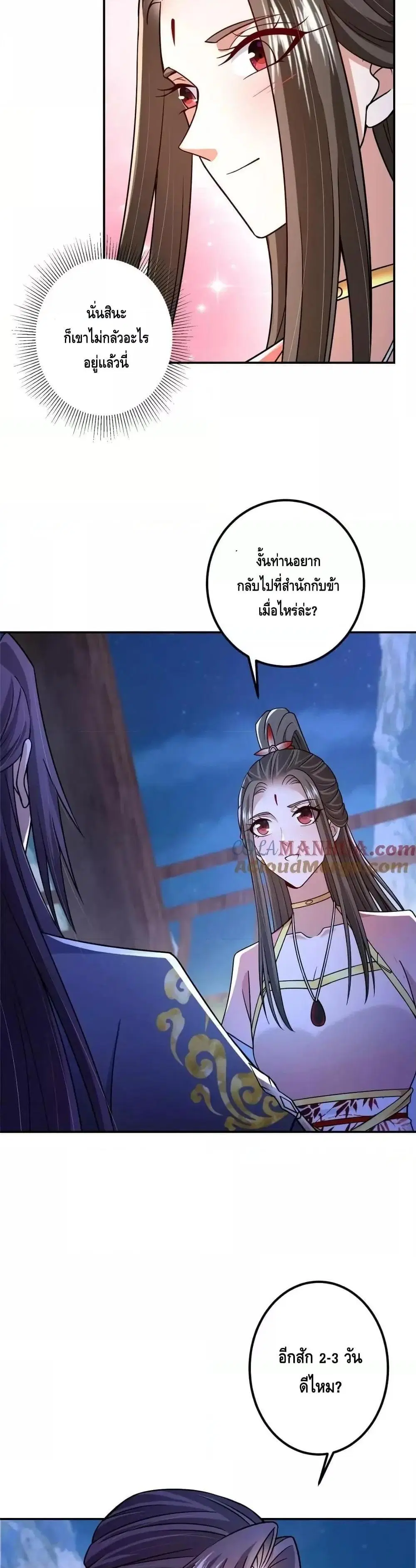 Keep A Low Profile ตอนที่ 205 หน้า 19