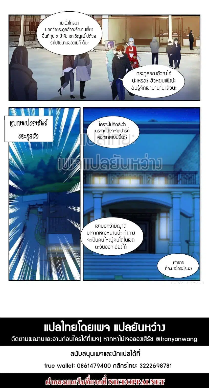 Rebirth Of The Urban Immortal Cultivator ตอนที่ 258 หน้า 15