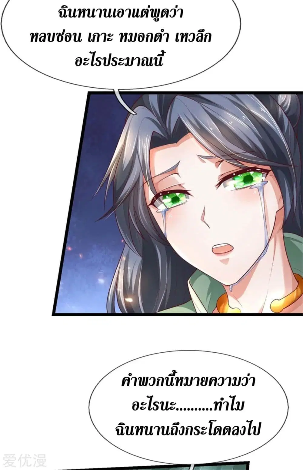 Sky Sword God ตอนที่ 342 หน้า 8