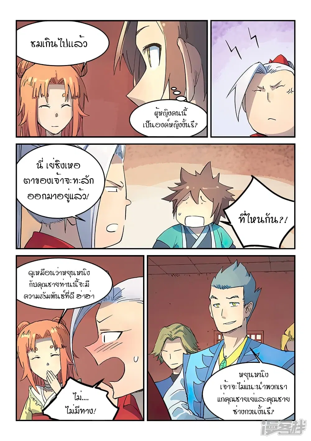 Star Martial God Techniquer ตอนที่ 299 หน้า 3