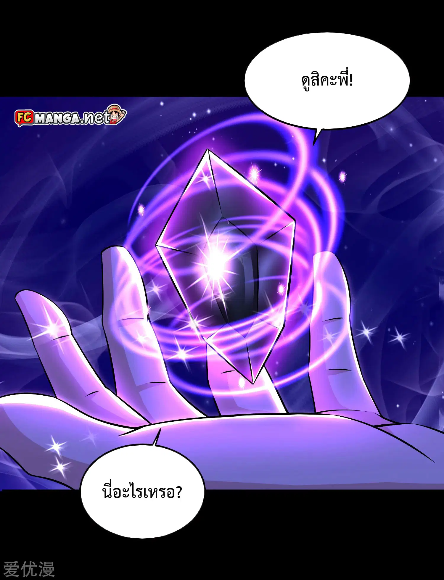 The King of Doom ตอนที่ 177 หน้า 8