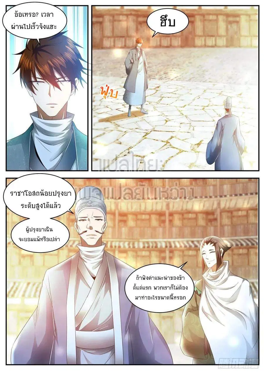 Rebirth Of The Urban Immortal Cultivator ตอนที่ 475 หน้า 9