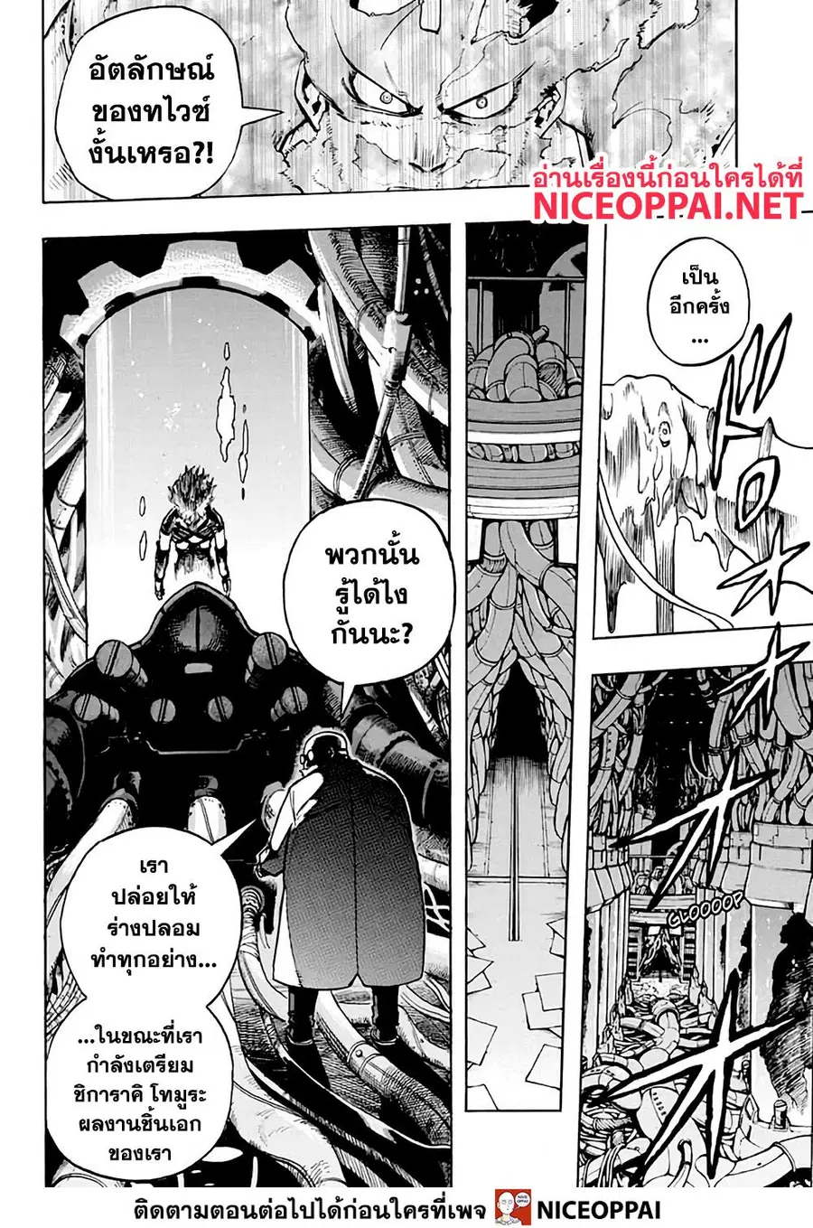 My Hero Academia ตอนที่ 260 หน้า 11